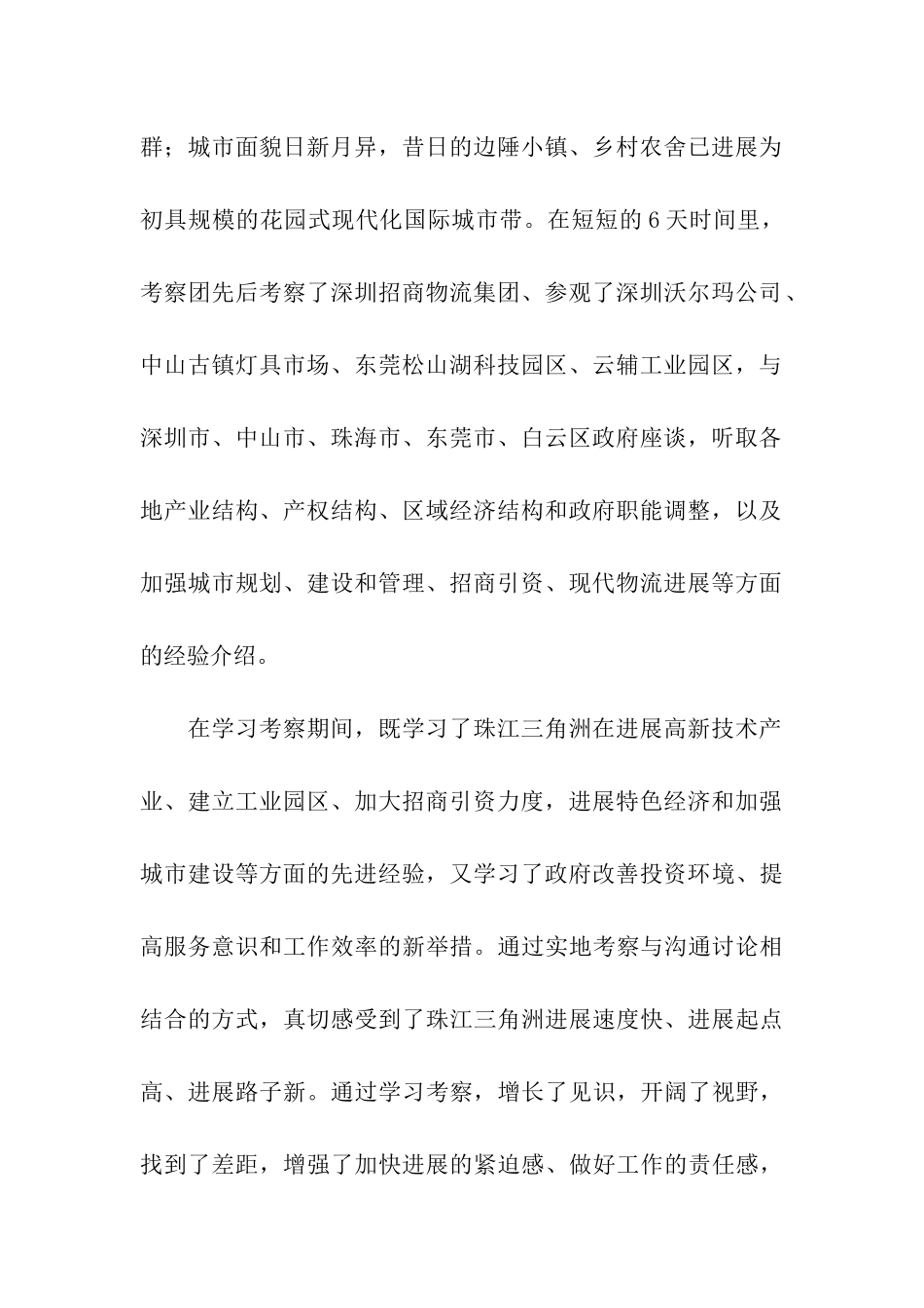 珠江三角洲学习考察报告_第2页
