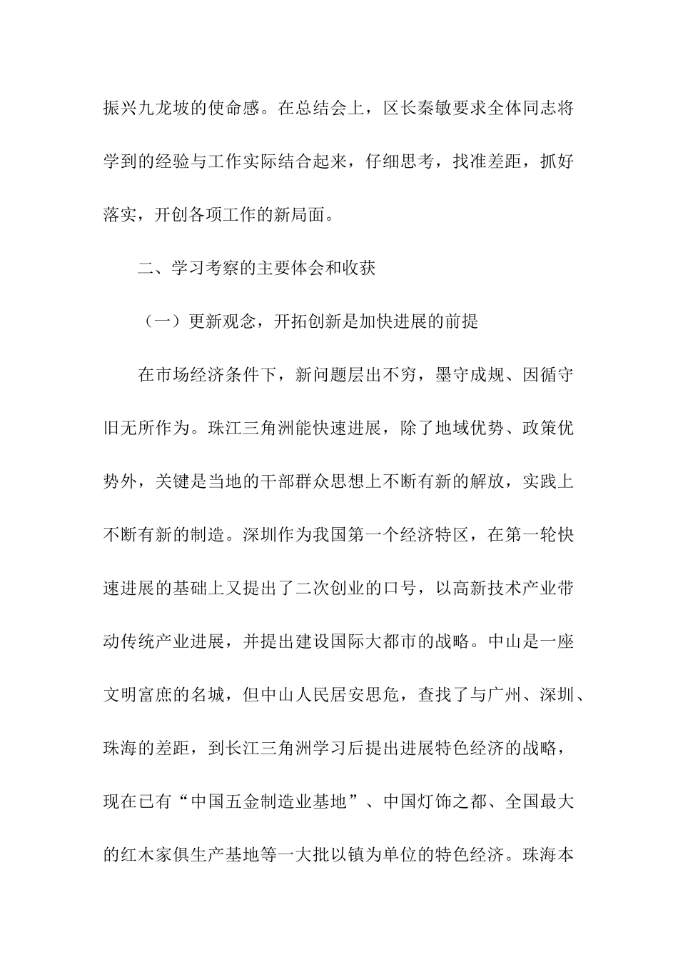 珠江三角洲学习考察报告_第3页