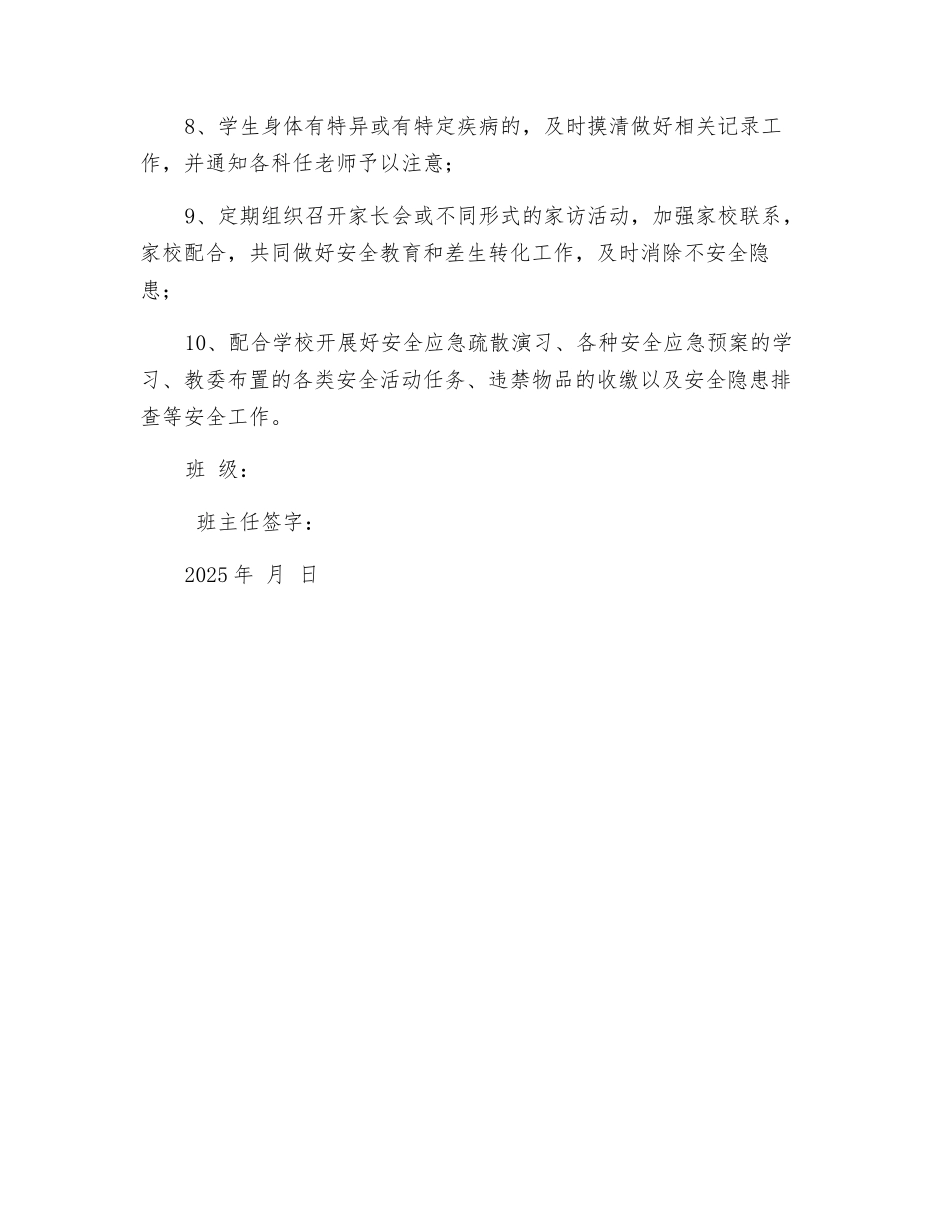 班主任安全工作承诺书_第2页