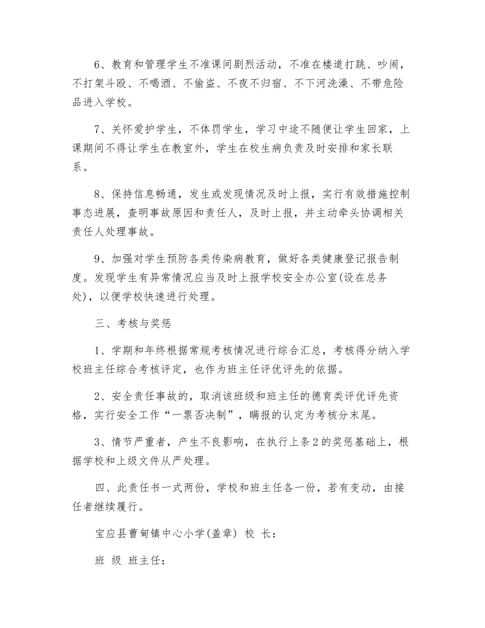 班主任安全工作目标责任书_第2页