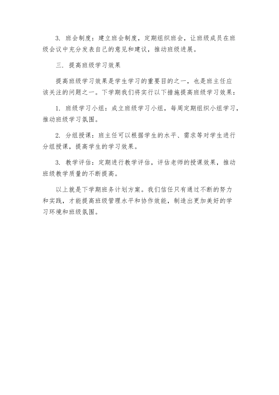 班下学期班务计划方案_第2页
