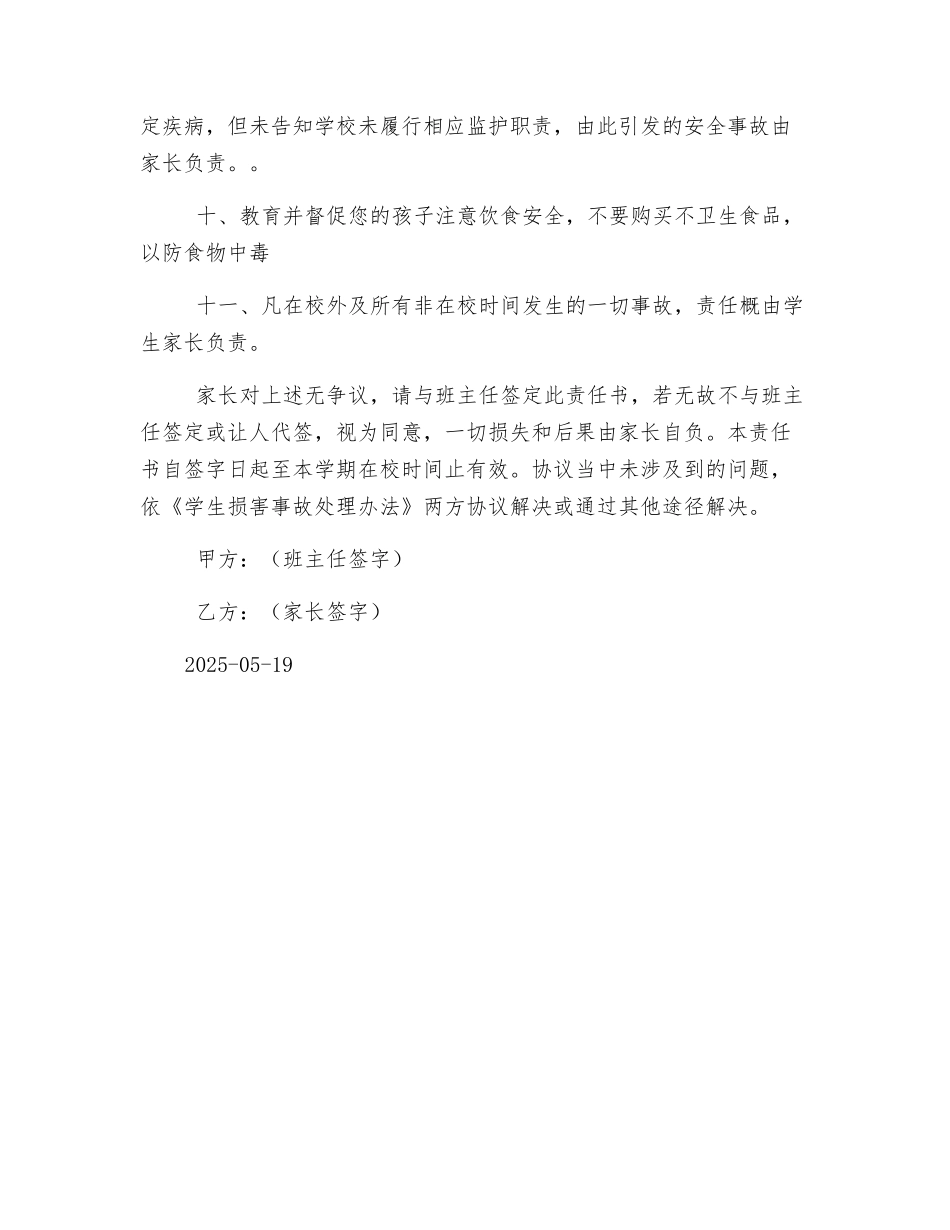 班主任与家长签订安全责任书_第2页
