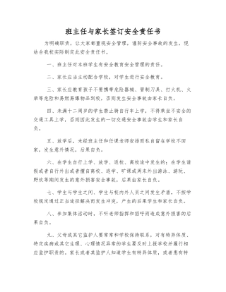 班主任与家长签订安全责任书