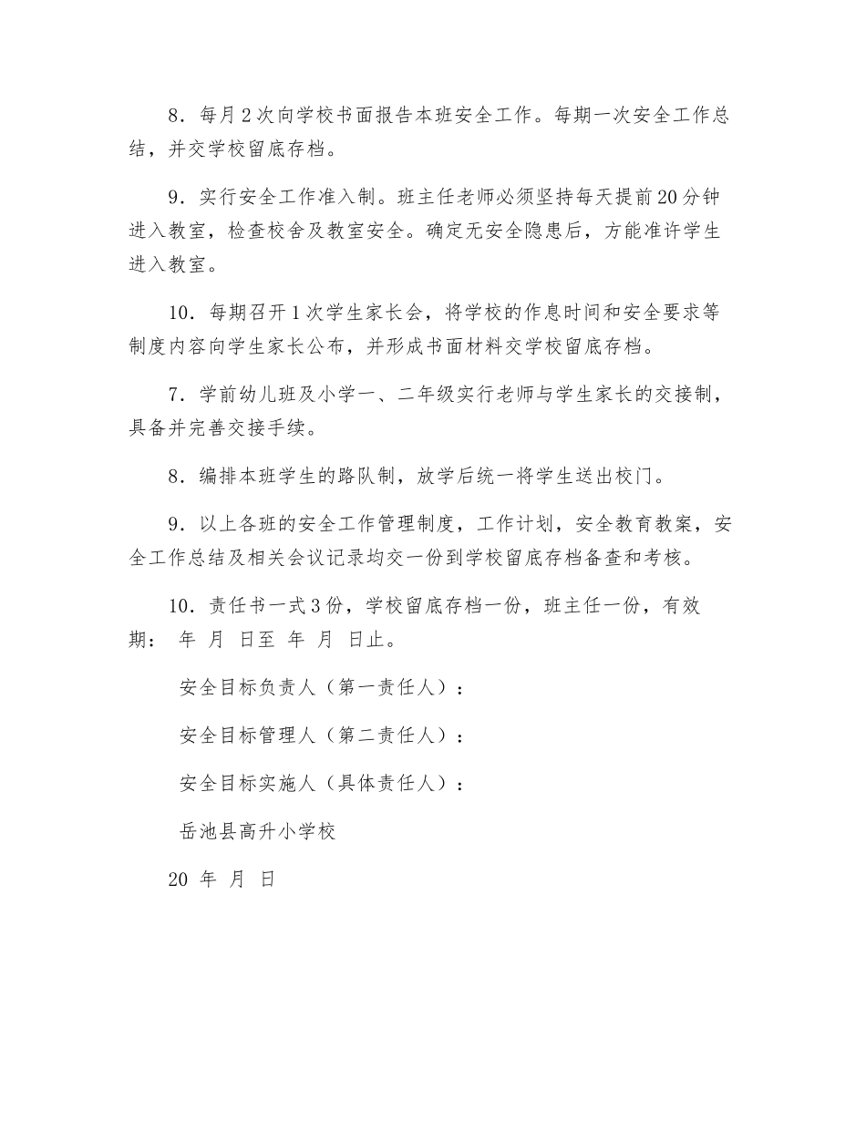 班主任安全工作责任制_第2页