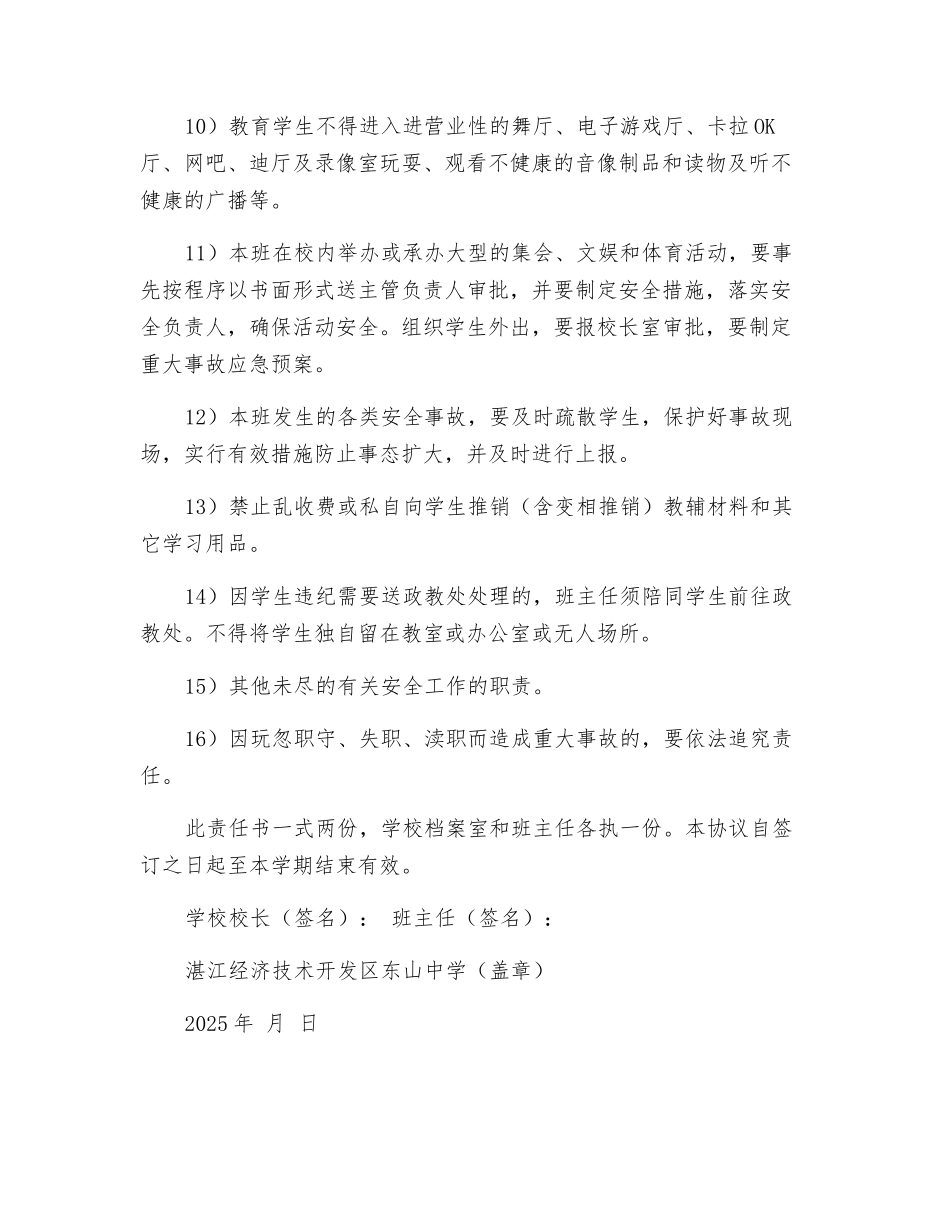 班主任安全工的作目标管理责任书_第3页