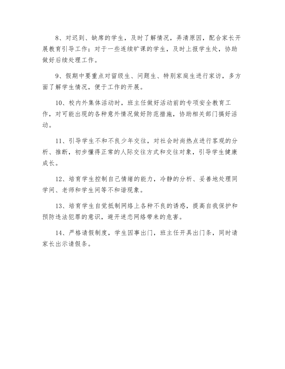 班主任安全工作职责_第2页