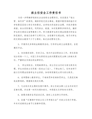 班主任安全工作责任书