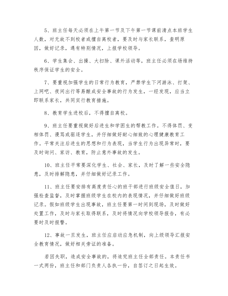 班主任安全责任书_第2页