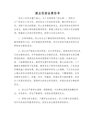 班主任安全责任书