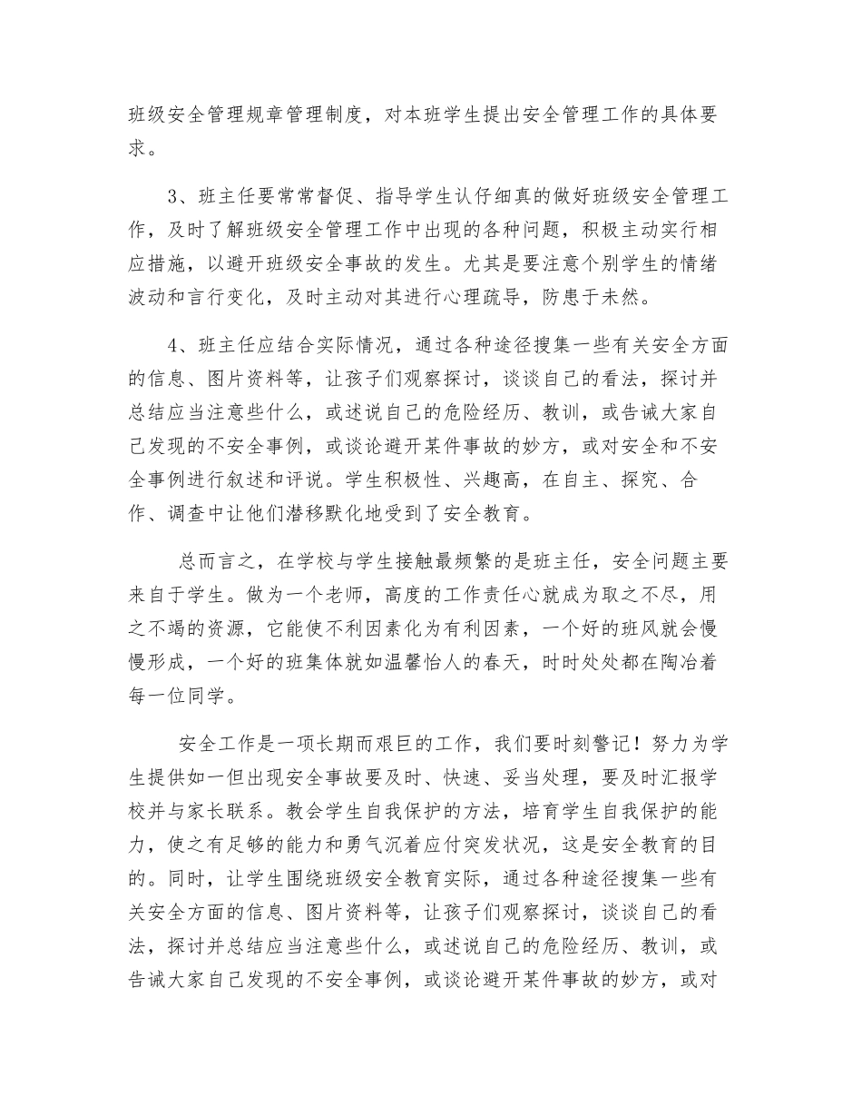 班主任安全管理培训心得体会_第2页
