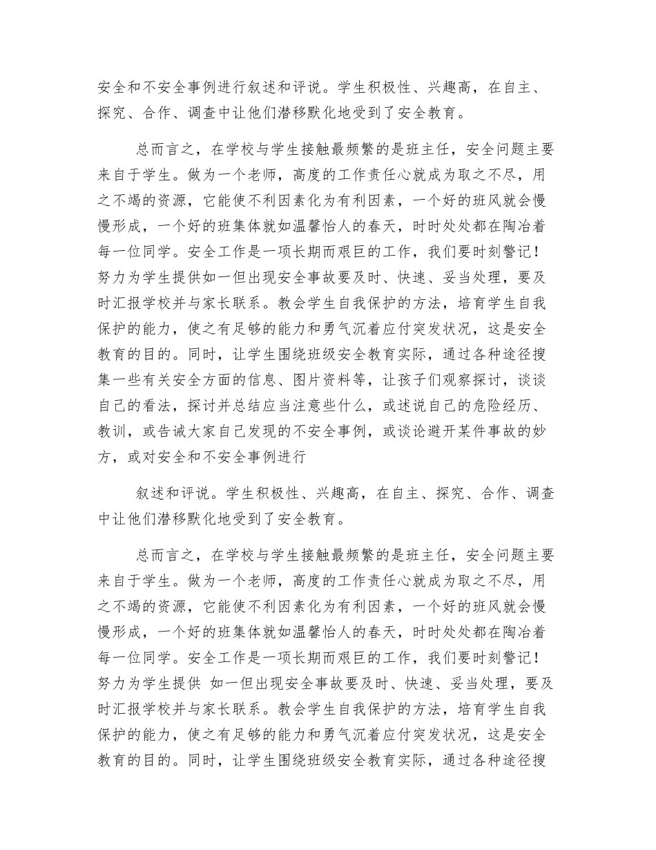 班主任安全管理培训心得体会_第3页