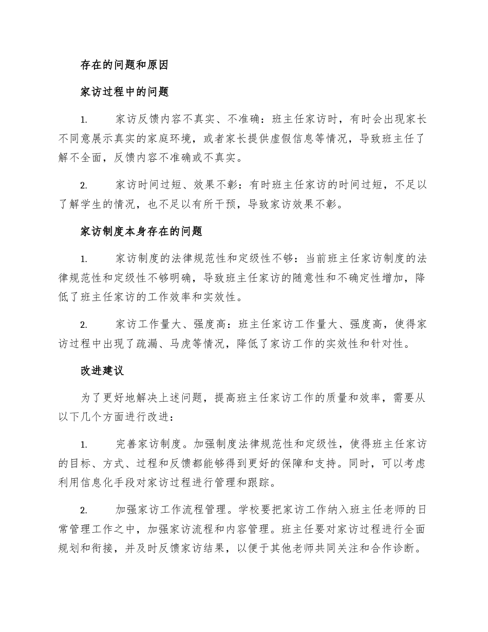 班主任家访制度情况总结_第2页