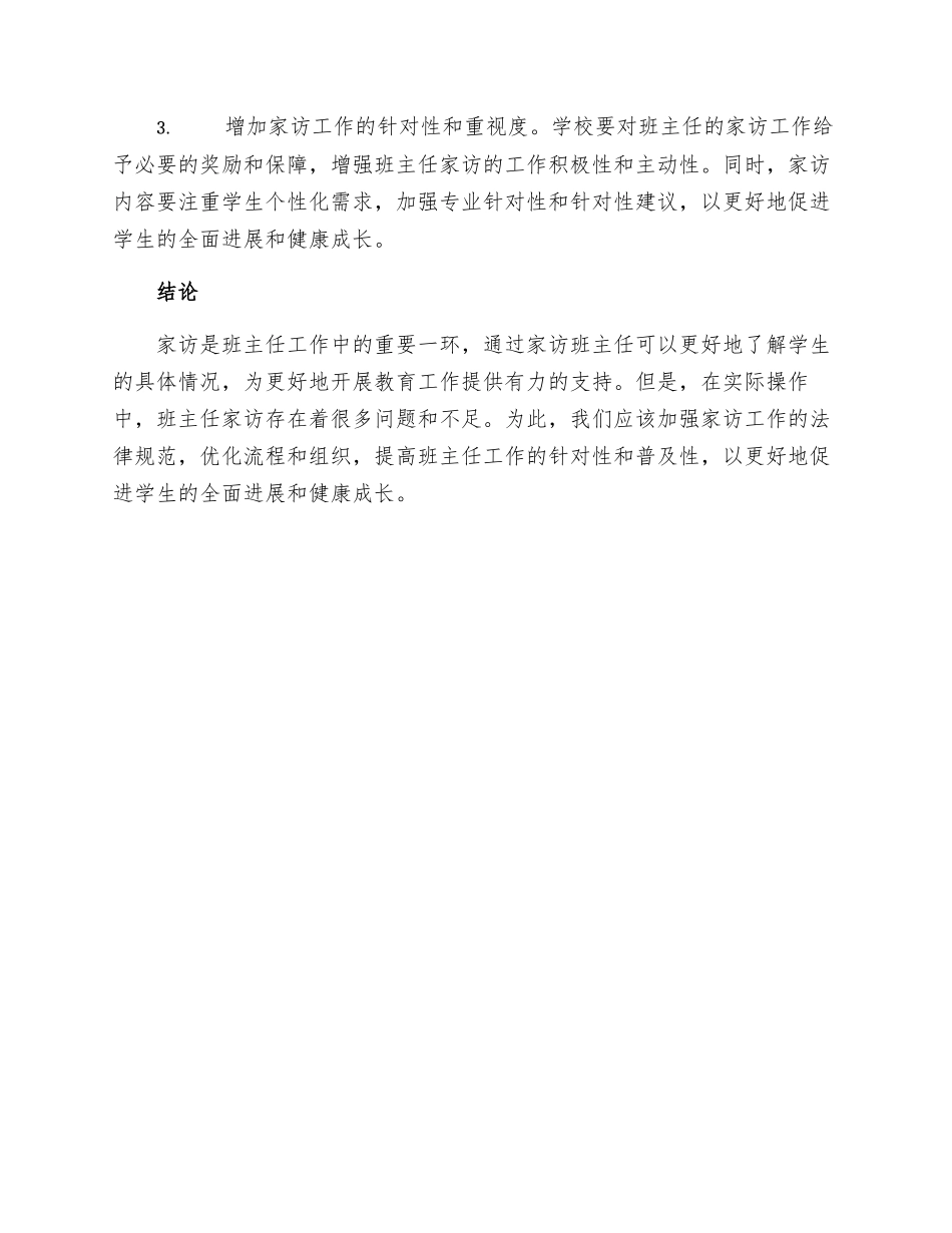 班主任家访制度情况总结_第3页
