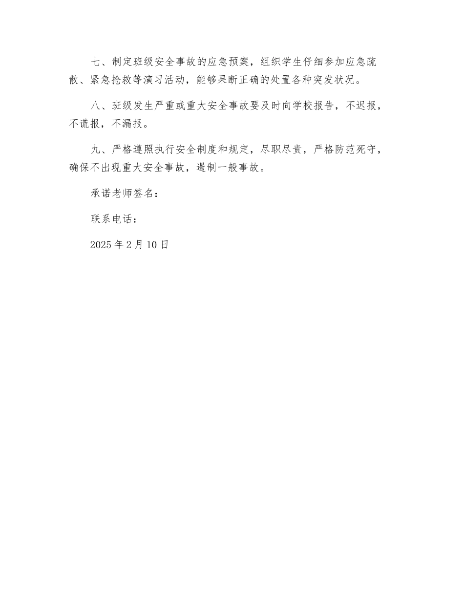 班主任安全承诺书_第2页