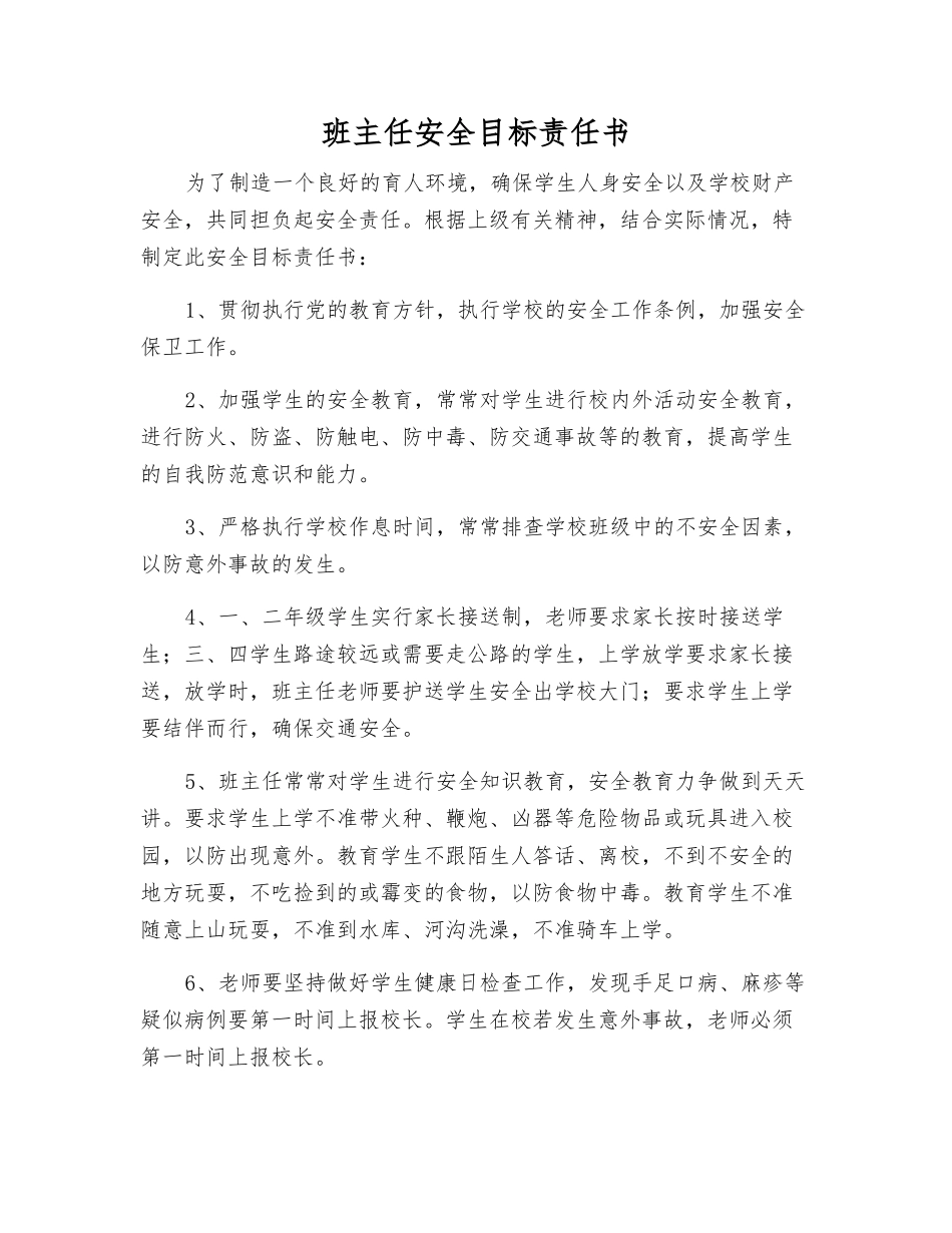 班主任安全目标责任书_第1页
