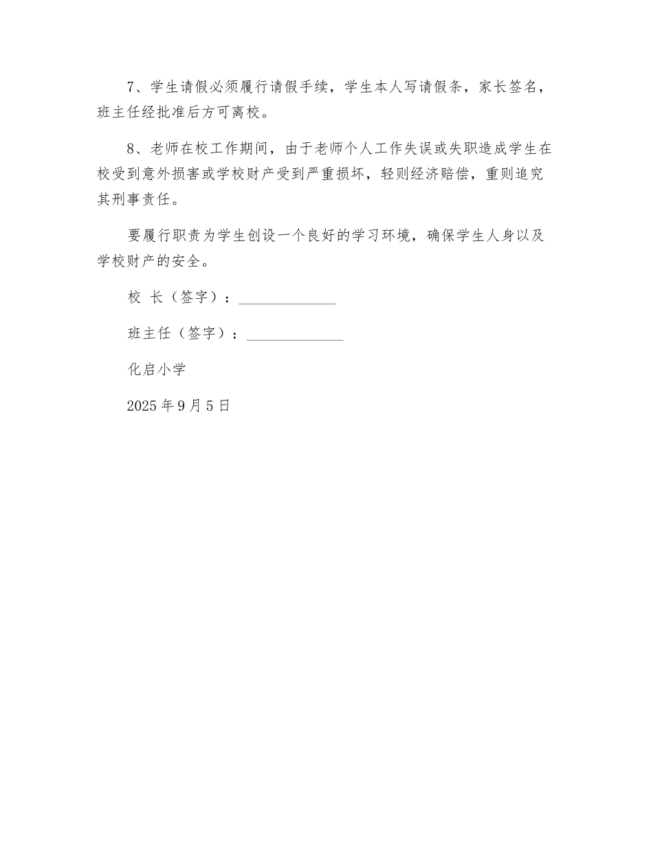 班主任安全目标责任书_第2页