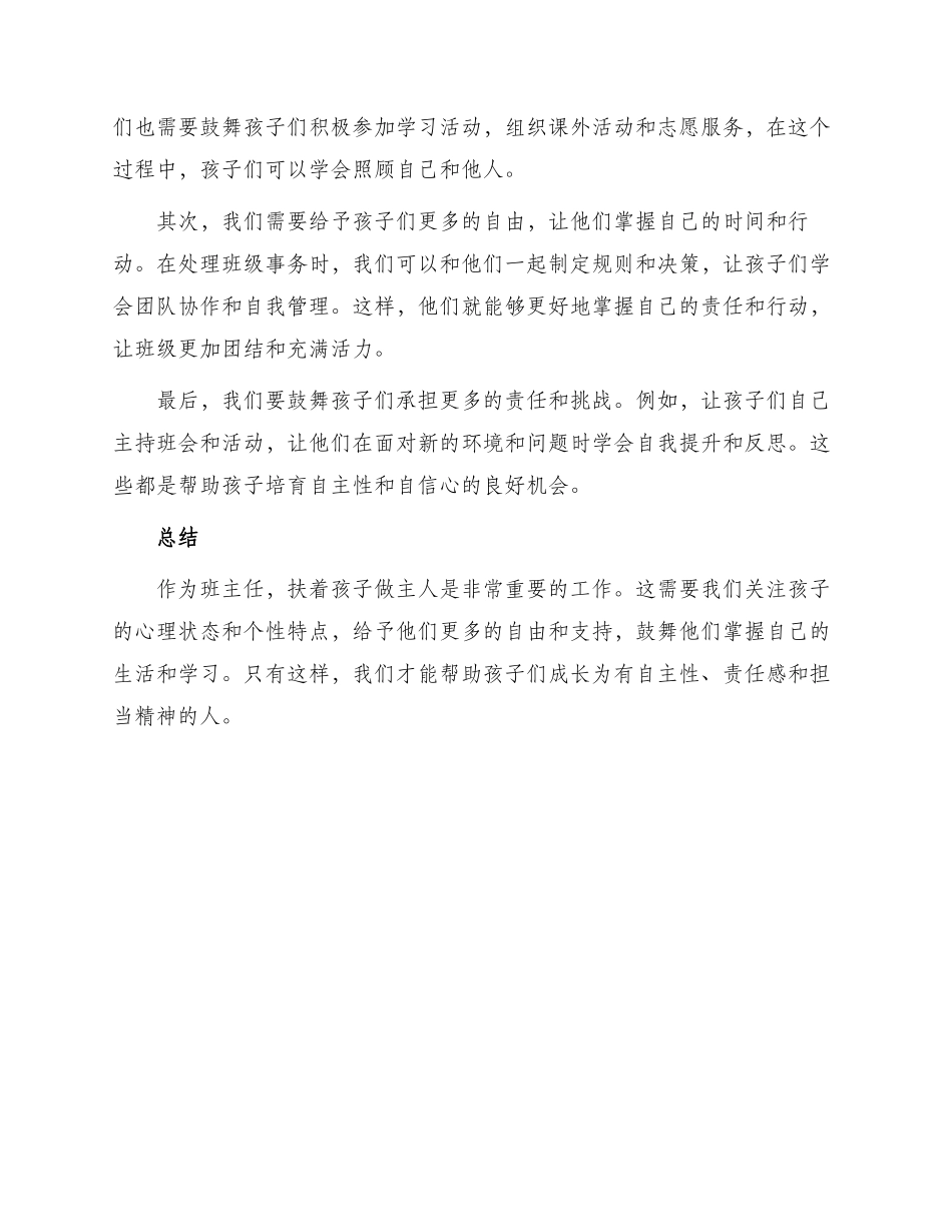 班主任工作总结扶着孩子做主人_第2页