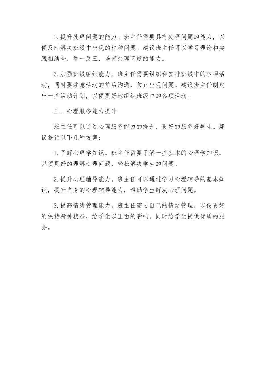班主任工作计划学习方案整合_第2页