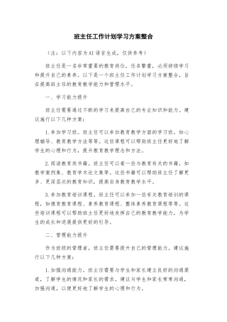 班主任工作计划学习方案整合