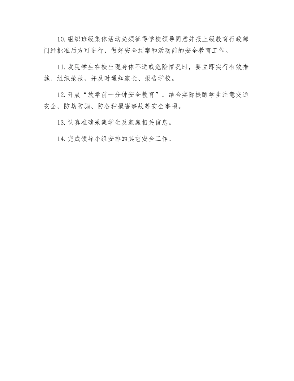 班主任岗位安全工作职责_第2页