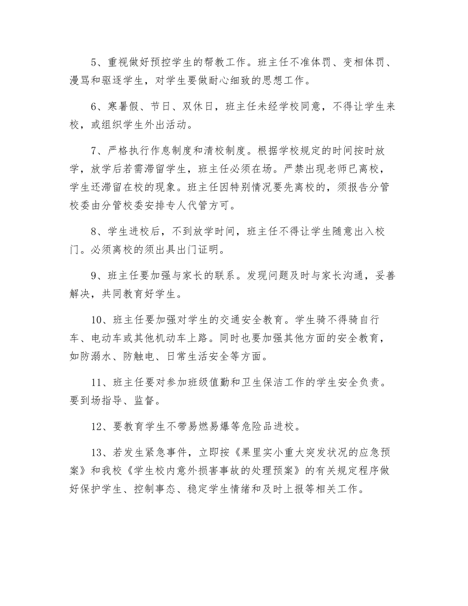 班主任岗位目标安全管理工作责任书_第2页