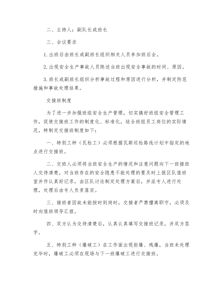 班前、班后会和交接班制度班前会制度_第2页