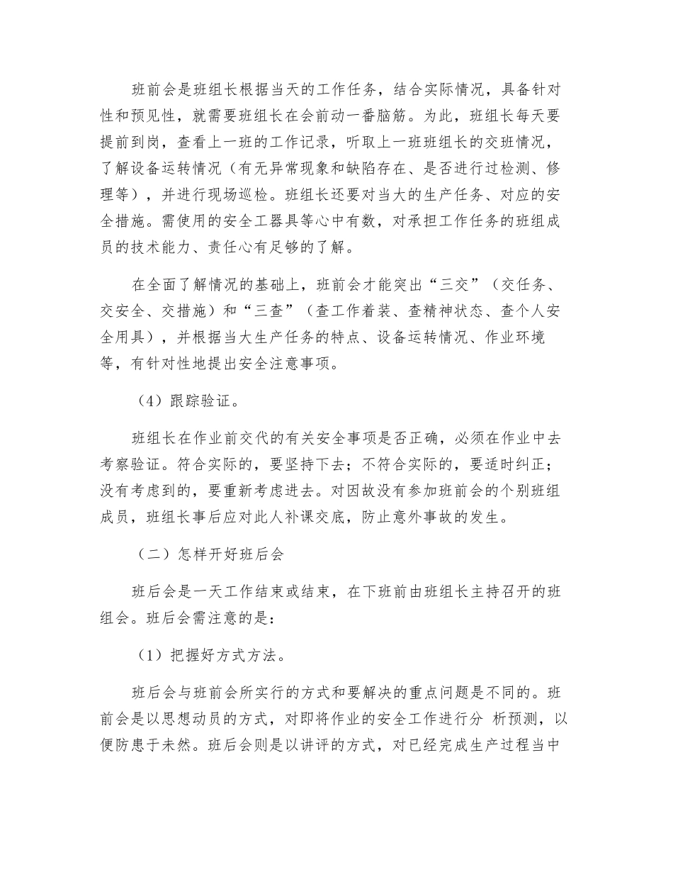 班前会和班后会要点_第2页