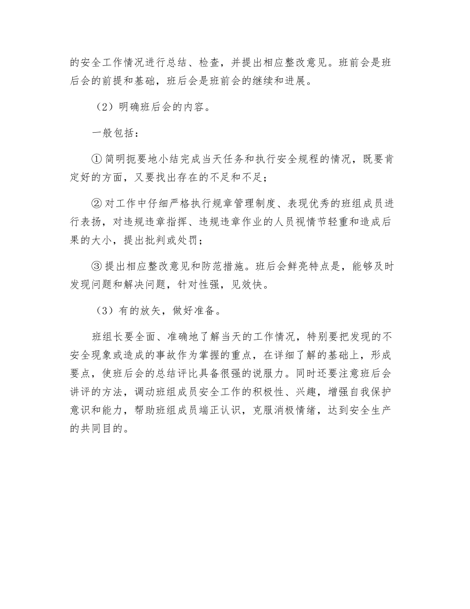 班前会和班后会要点_第3页