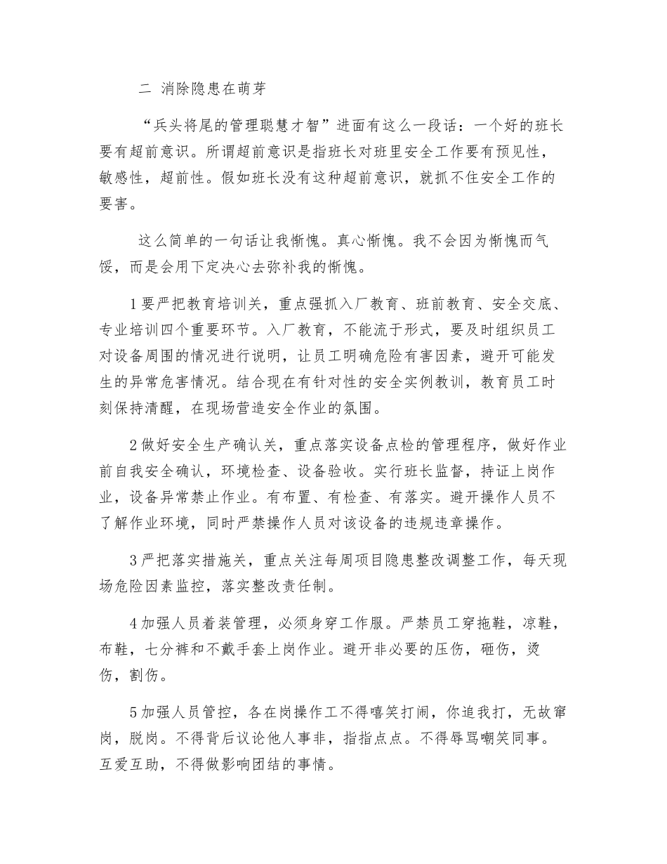 班前会心得体会_第2页