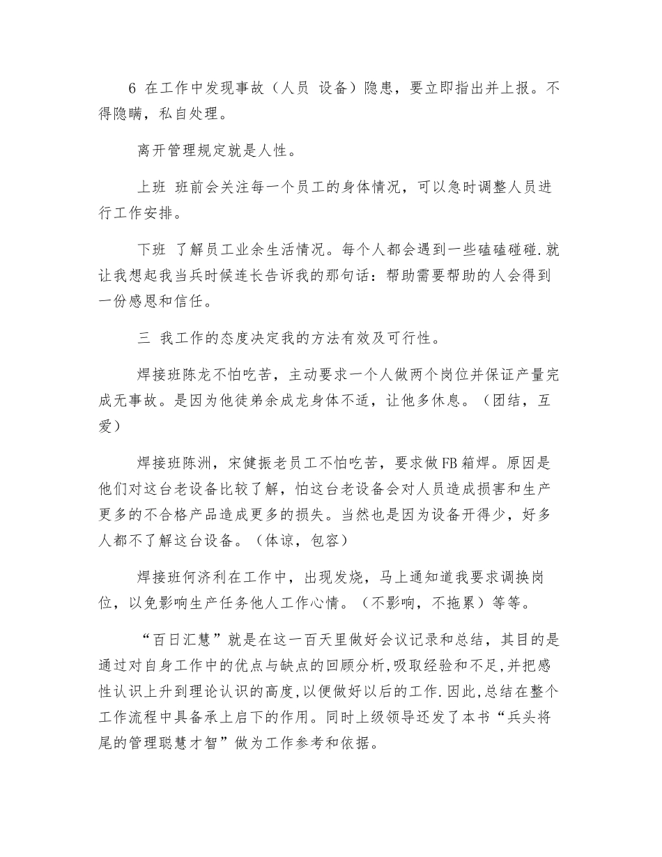 班前会心得体会_第3页