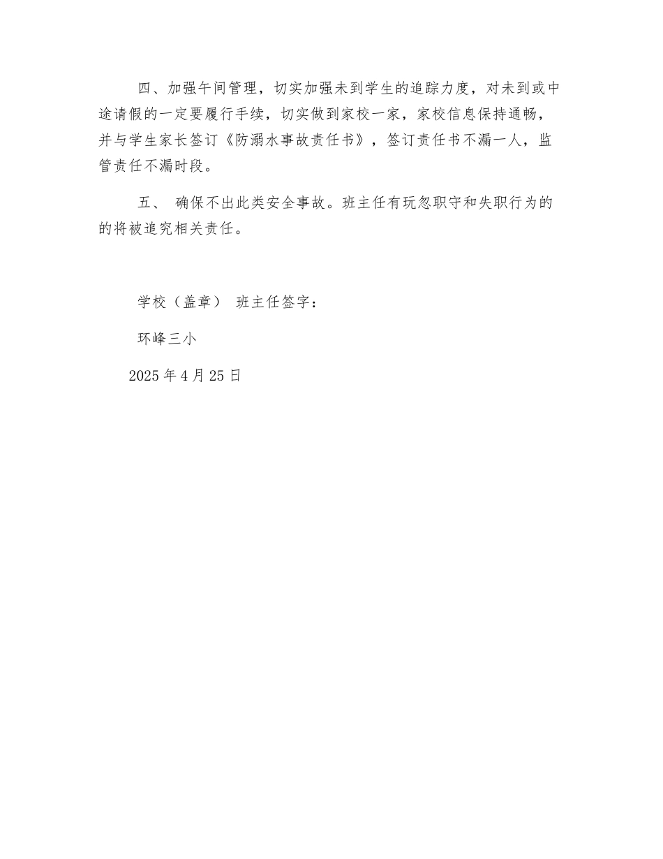 班主任防溺水安全目标责任书_第2页