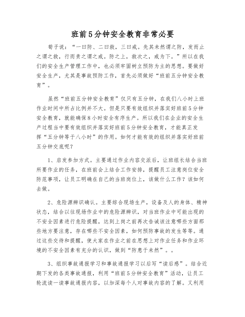 班前5分钟安全教育非常必要_第1页