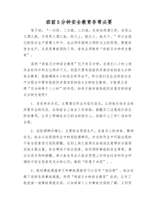班前5分钟安全教育非常必要
