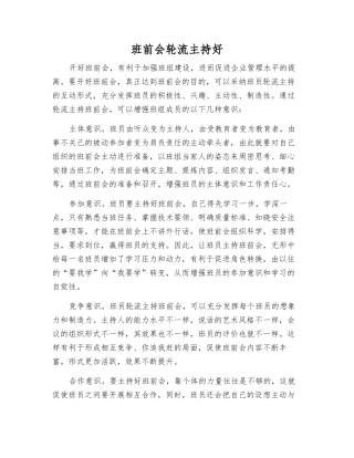 班前会轮流主持好
