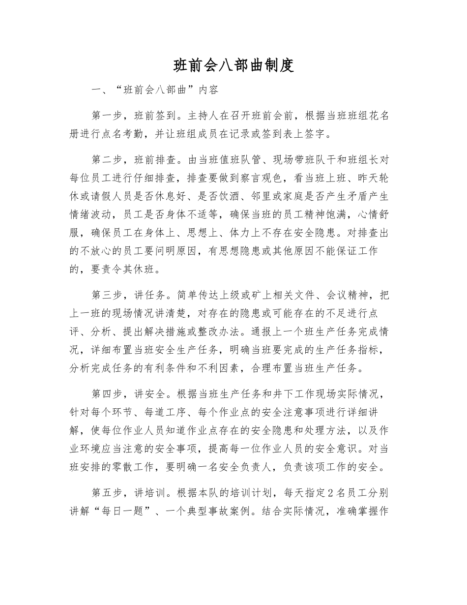 班前会八部曲制度_第1页