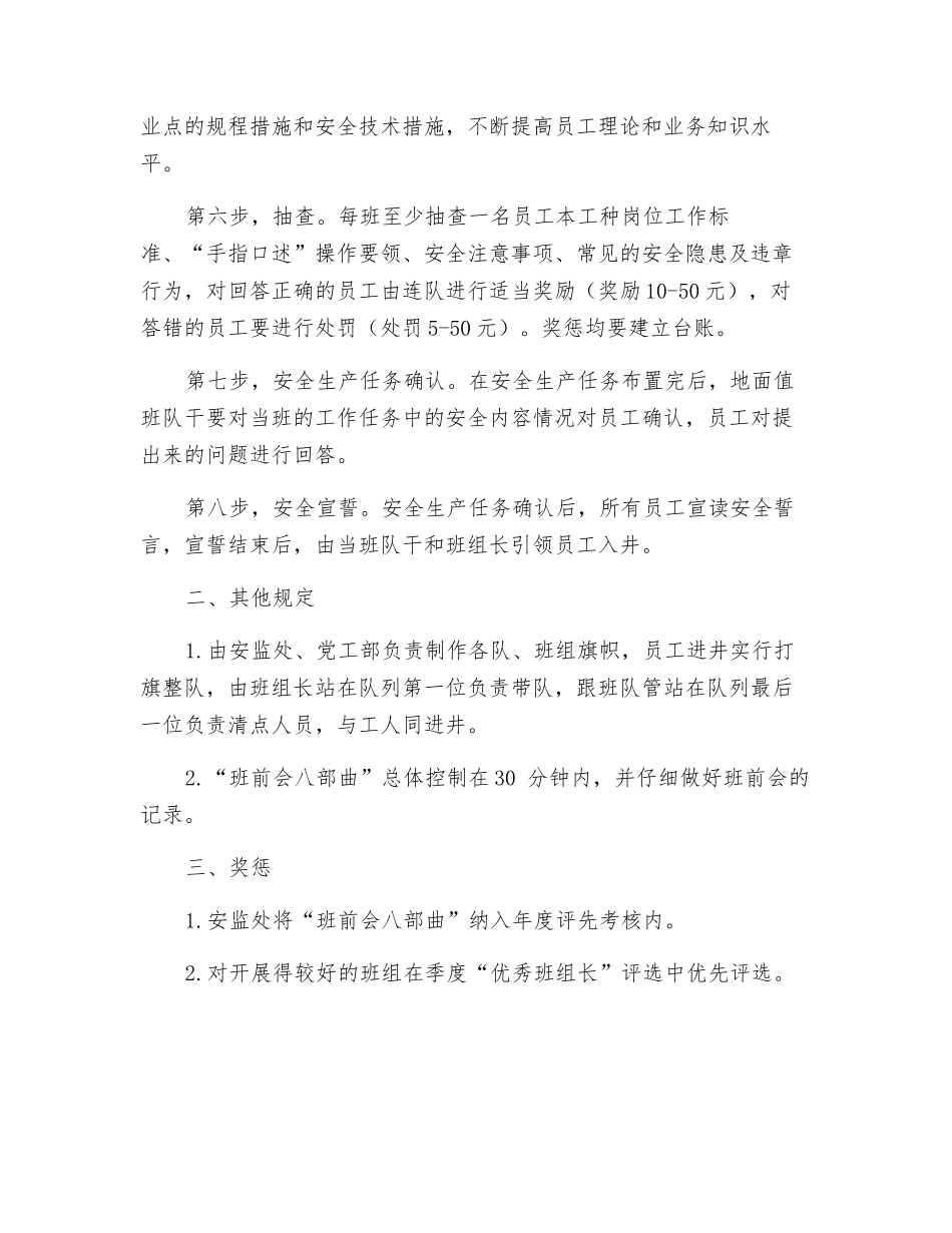 班前会八部曲制度_第2页
