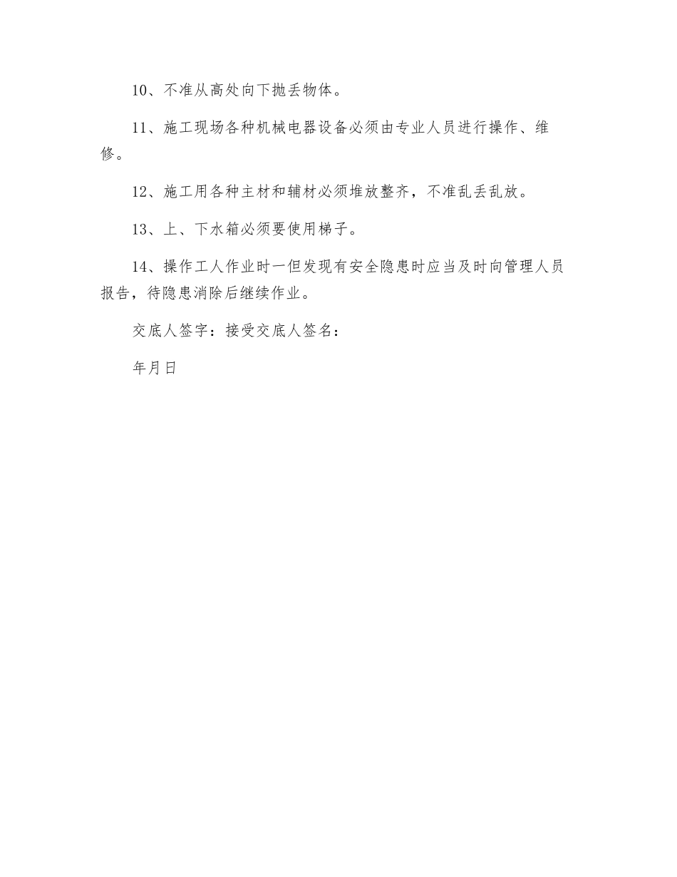 班前安全教育交底书_第2页