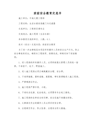 班前安全教育交底书