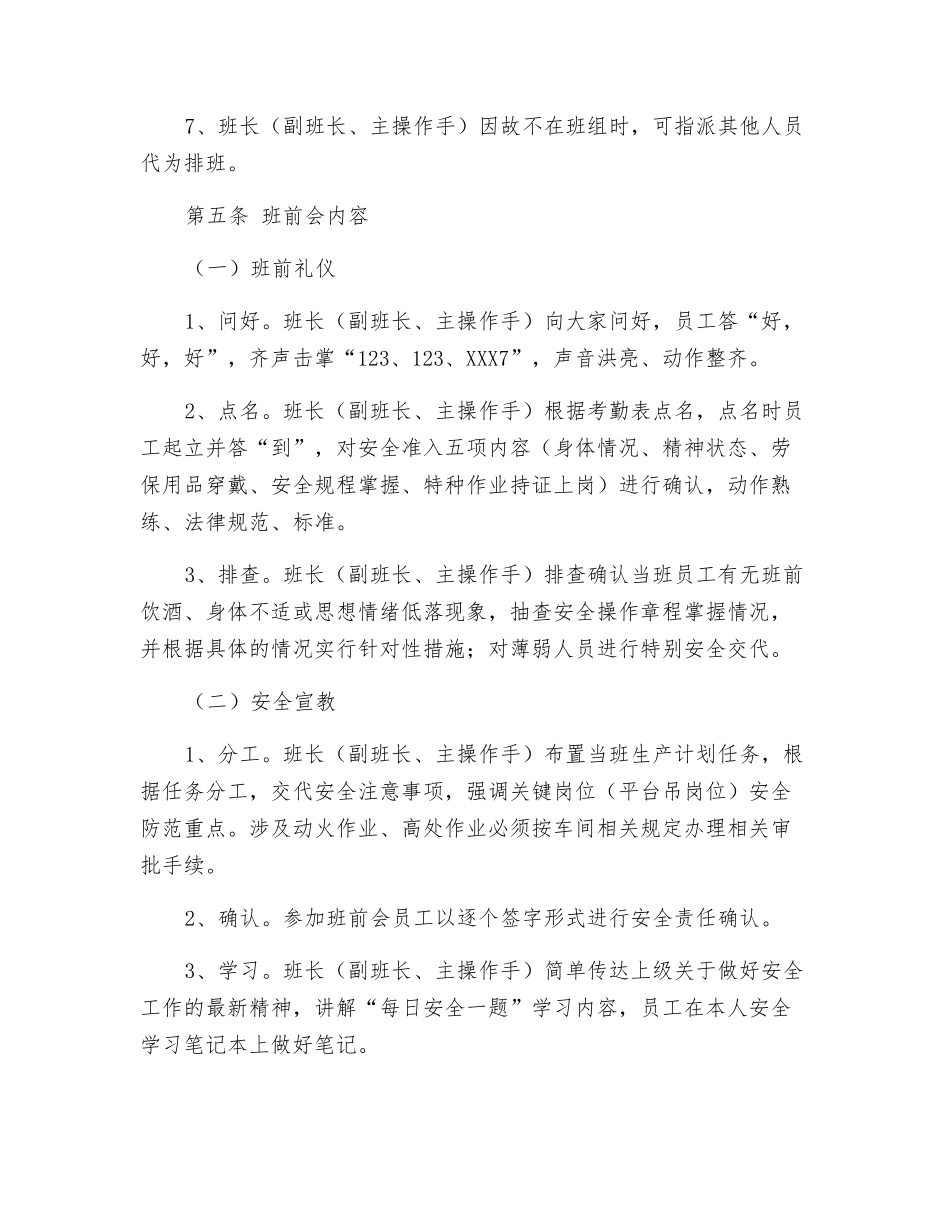 班前会管理办法_第2页