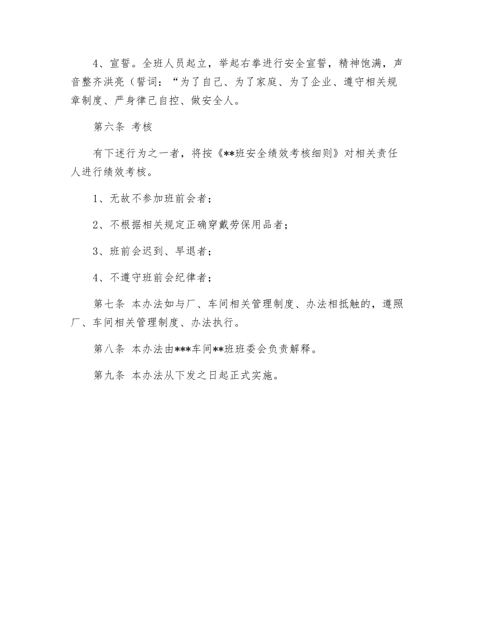 班前会管理办法_第3页