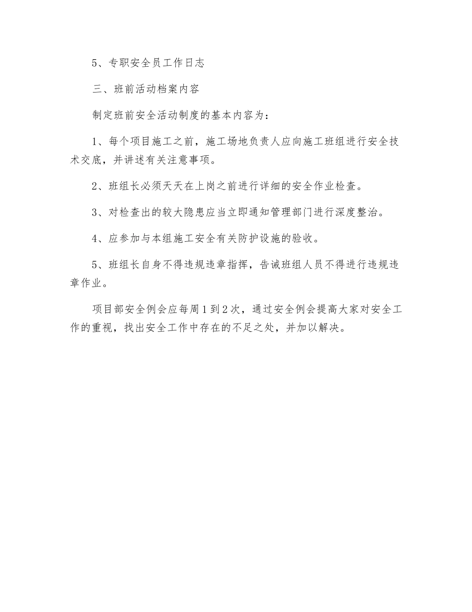 班前安全活动_第2页