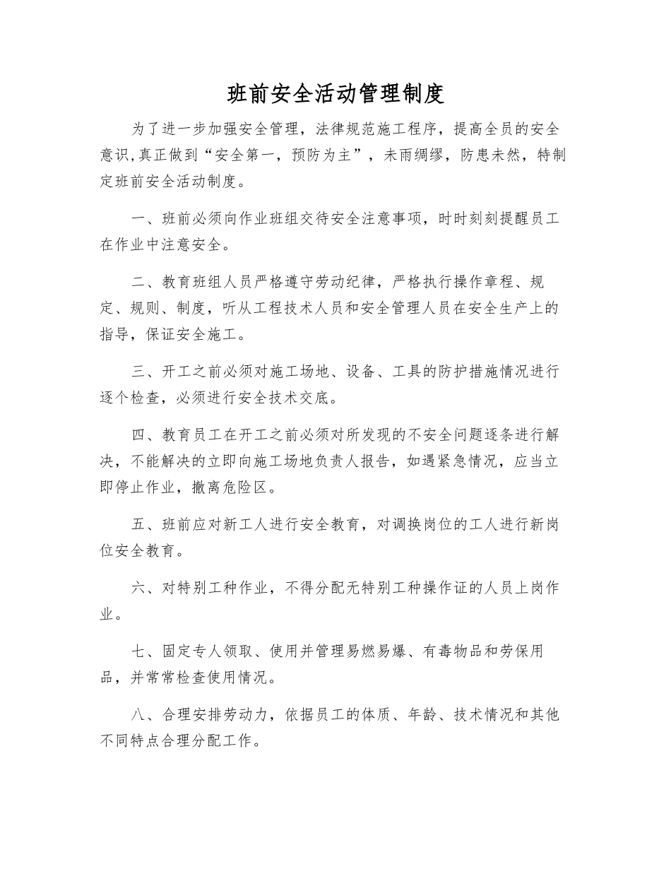 班前安全活动管理制度_第1页