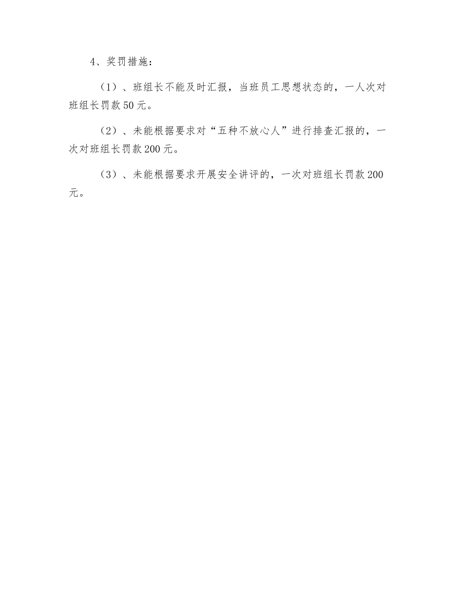 班前会安全思想汇报制度_第2页