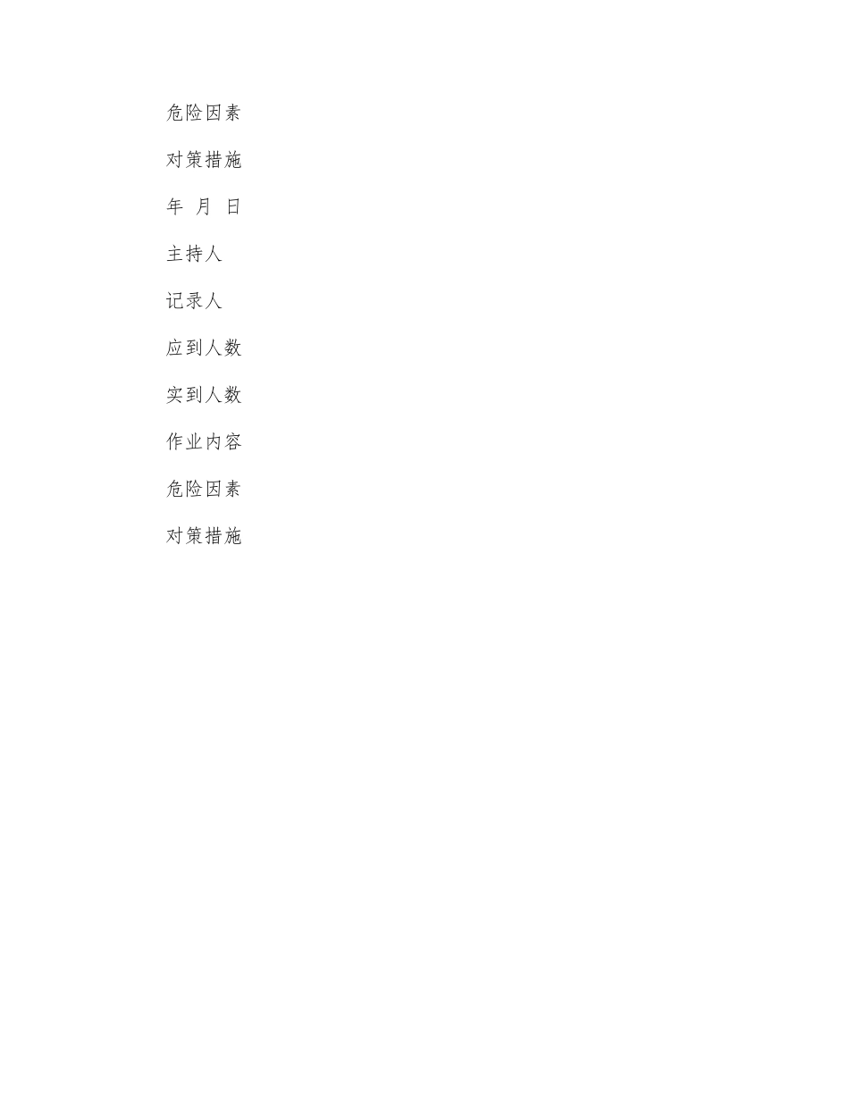 班前班后会议的制度_第2页