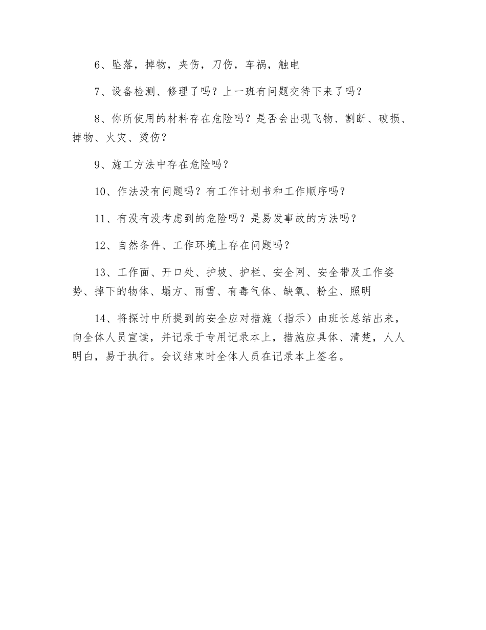 班前安全教育要求_第2页