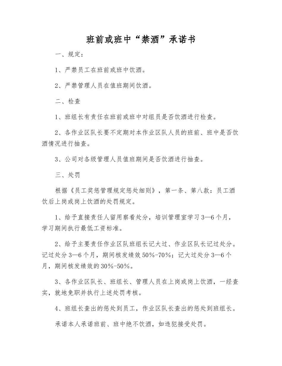 班前或班中“禁酒”承诺书_第1页