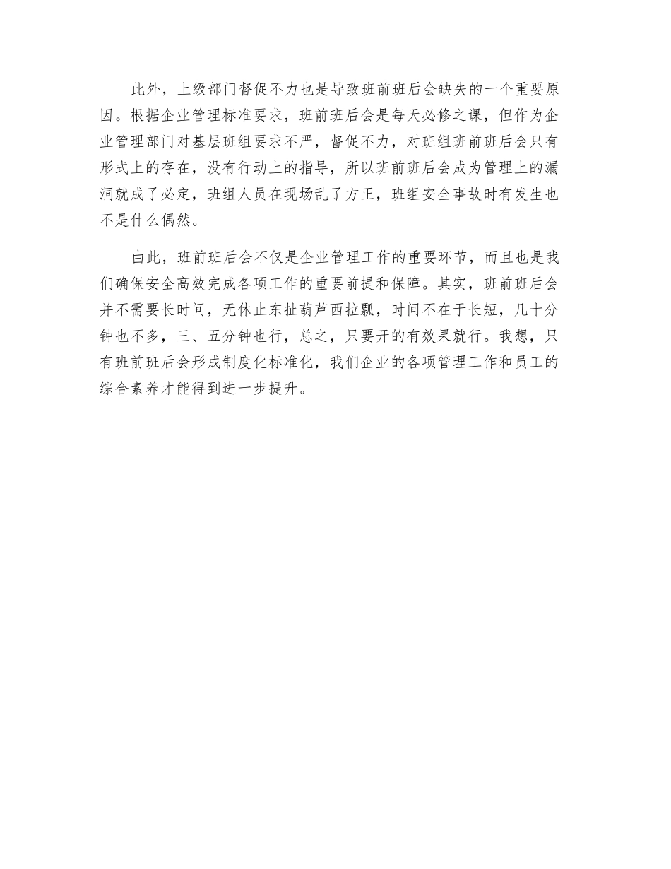 班前班后会不可少_第2页