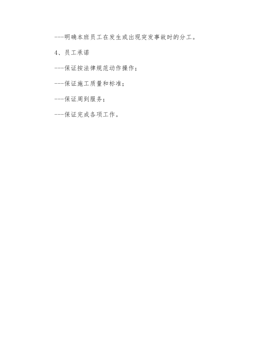 班前安全讲话主要原则、形式及内容？_第3页