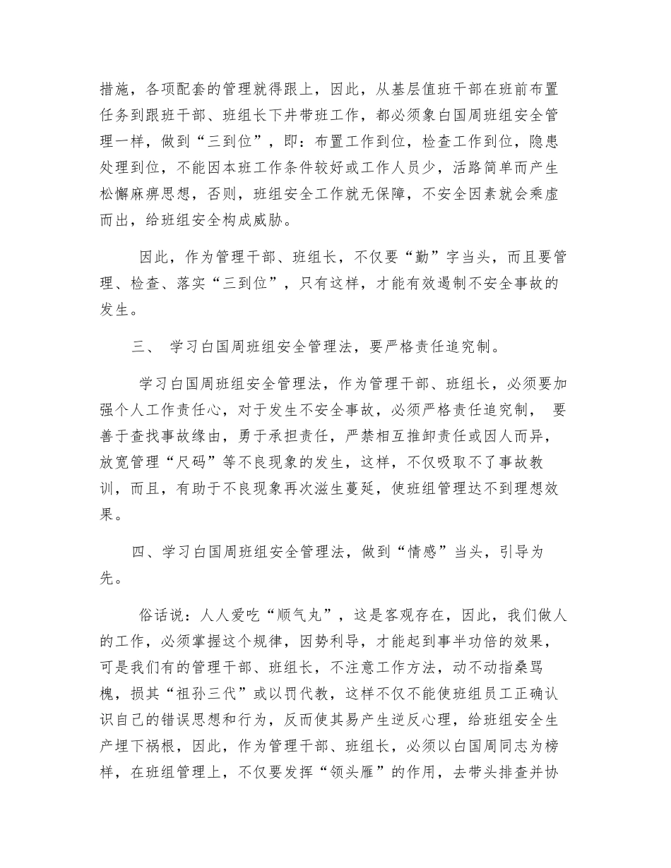 班子建设-贵在鼓实劲_第2页