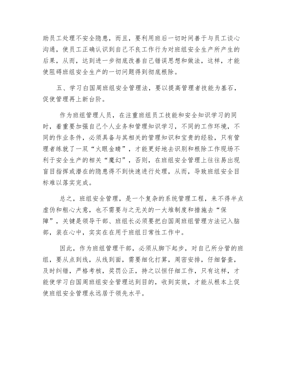 班子建设-贵在鼓实劲_第3页